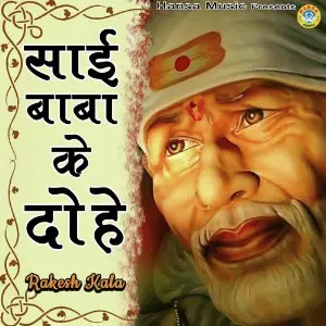 Sai Baba Ke Dohe image
