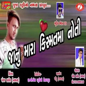 Janu Mara Kismat Ma Noti image