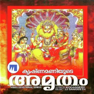 Krishnamaniyude Amritham image