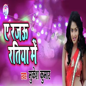 Ye Rajau Ratiya Me image