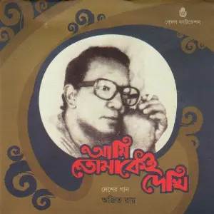 Ami Tomakei Dekhi image