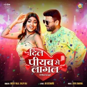 Dil Piyave Se Lagal image
