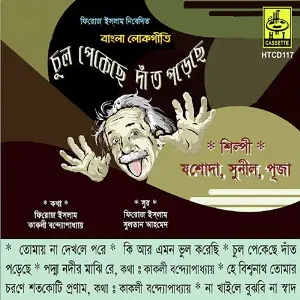 Chull Pakache Danth Parache image