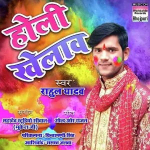 Holi Khelaw image