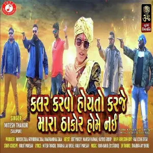Kalar Karvo Hoy To Karje Mara Thakor Home Nay image