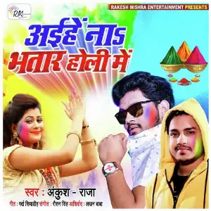 Aihe Na Bhatar Holi Me image