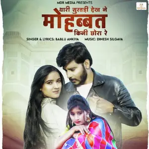 Thari Suratdi Dekh Ne Mohabbat Kini Chhora Re image