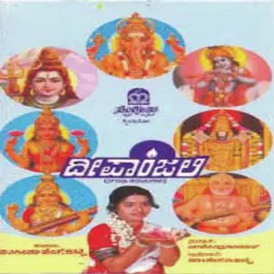 Deepanjali (Aarathi Songs) image