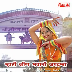 Mhari Jeen Bhawani Jagdamba image