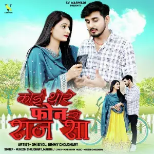 Koi Thore Phone Ro Raaj Sa image