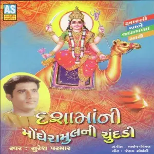 Dasha Ma Ni Chundadi image