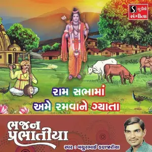 Ram Sabhama Ame Ramva Ne Gyata image