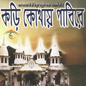 Kori Kothay Pabire image