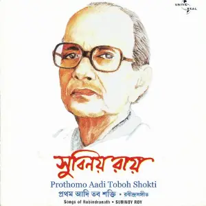 Prothomo Aadi Toboh Shokti (Songs Of Rabindranath) image
