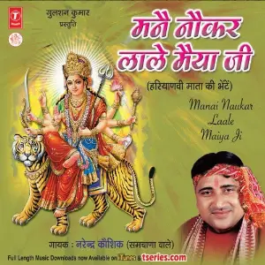 Manne Nauker Lale Maiya Ji image