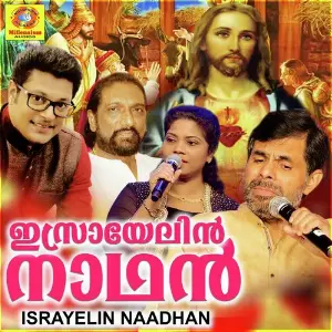 Israyelin Naadhan image