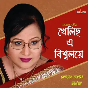 Khelicho Ea Bishwa Loye image