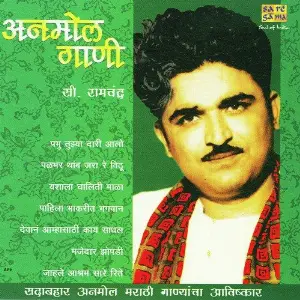 Anmol Gaani - C. Ramchandra Various Artists
