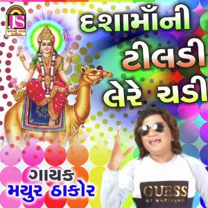 Dashamani Tiladi Lehre Chadi image