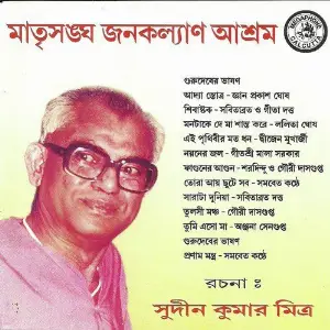 Matrisangha Janakalyan Ashram image