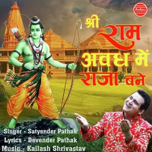Shri Ram Awadh Me Raja Bane image