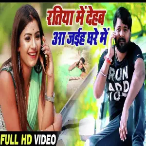 Ratiya Me Dehab Aa Jayiha image