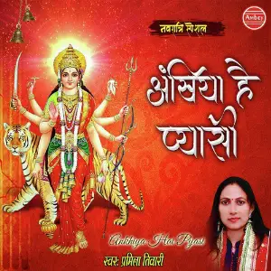 Ankhiya Hai Pyasi Pramila Tiwari