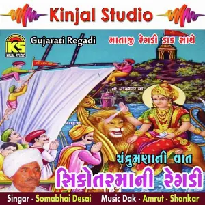 Shikotarmani Regadi Chandrumana Ni Vaat image