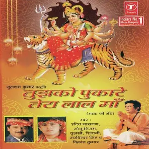 Tujhko Pukare Tera Laal Maa Udit Narayan, Sonu Nigam, Arvinder Singh, Tulsi, Vikrant Kumar, Shivani Chanana, Mahesh Prabhakar