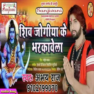 Shiv Jogiya Ke Bharkabela image