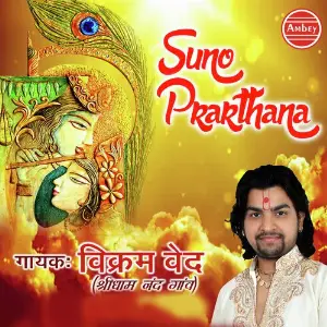 Suno Prarthana image