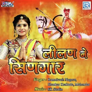 Lilan Ne Singaar image