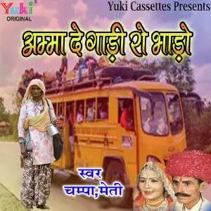 Amma De Gaadi Ro Bhaado image