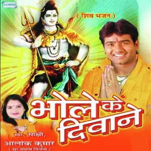 Bhole Ke Diwane image
