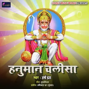 Hanuman Chalisa image