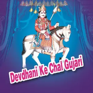 Devdhani Ke Chal Gujari image