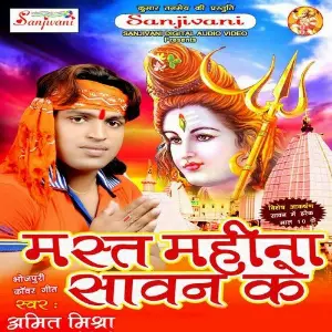 Mast Mahina Sawan Ke image