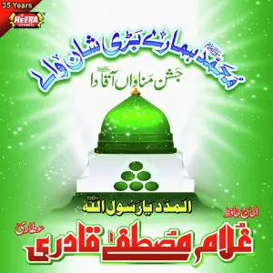 Muhammad Hamare Bari Shan Wale Al-Haaj Hafiz Ghulam Mustafa Qadri Attari