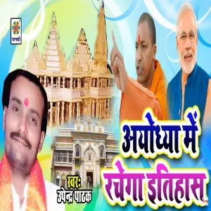 Ayodhya Me Rachega Itihaas image