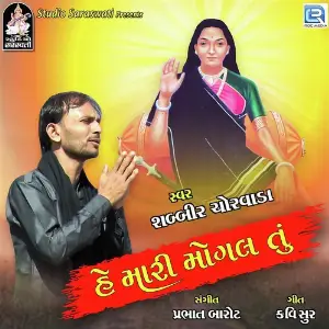 He Mari Mogal Tu image