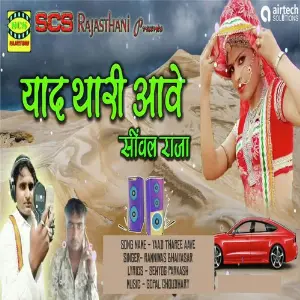 Yaad Tharee Aave image