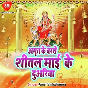 Amrit ke Barse Badariya Shitla Mai Ke Duariya image