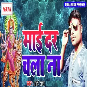 Maai Dar Chala Naa image