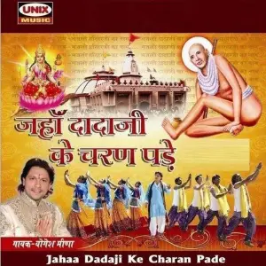 Jahaa Dadaji Ke Charan Pade image