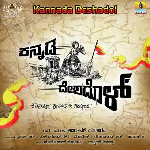 Kannada Deshadol image