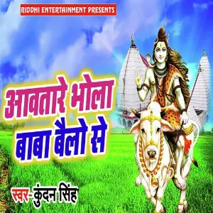 Awatare Bohla Baba Belo Se image