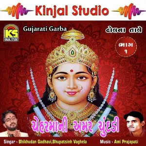 Cheharmani Amar Chundadi, Vol. 01 image