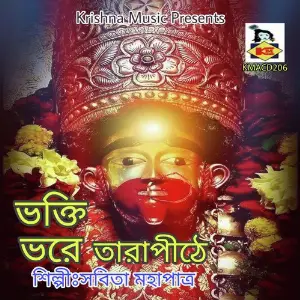 Bhakti Bhore Tarapithe Sabita Mahapatra