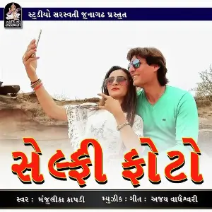 Dj Dhola No Rumal Manjulika Kapdi