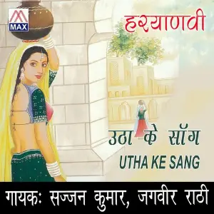 Hariyanvi Utha Ke Saang Sajjan Kumar, Jagveer Rathi